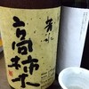 幸せの一杯🍶