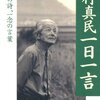 癒しの言葉に出会える。（名言日記）