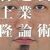 村上隆『芸術起業論』を読む