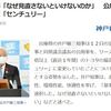 兵庫県民がバカだとか、若者は考えが足りないとか、ＳＮＳは恐ろしいなどという兵庫県知事選に対する総括では展望は開けない。斎藤知事と立花氏らのフェイクの効果が出る下地が兵庫県政にあったことを認めよう。
