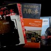 ポケット・サイズの鉄道古書3冊