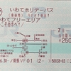 【フリーきっぷ第1弾】いわてホリデーパスでお得に岩手旅