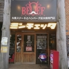 【閉店】大衆ステーキとハンバーグ炭火焼専門店 ミンチェッタ / 札幌市西区琴似1条7丁目 さんぱちビル1F