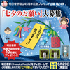 「七夕のお願い」を大募集！ 明日香野45周年キャンペーン第24弾