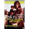 rockin'on買って読んだこんな感じだったかな