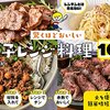 節約料理のレパートリーを爆増させる裏技