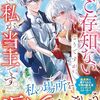 【ラノベレビュー】ご存知ないようですが、父ではなく私が当主です。【藍川みいな 】