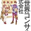 ビジネスをロジカルに考えるファンタジー：読書録「異世界コンサル株式会社」