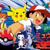 【映画】「劇場版 ポケットモンスター ミュウツーの逆襲」(1998年) 観ました。（オススメ度★★☆☆☆）