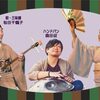 三味線とハンドパンで”音のパレット”コンサート（藤沢）【出演のお知らせ】
