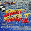 操作性が悪い以外は　かなりの名作格闘ゲーム　　ストリートファイター２GB