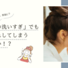 【まさか】顔の洗いすぎでも肌荒れしてしまうらしい！