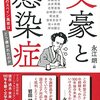 【新聞】 文豪と感染症：朝日出版社 （朝日新聞：2021年9月18日掲載）