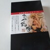 「由利本荘のソウルフード　おや鶏煮」をお土産にいただきました。