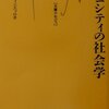【エスニシティ研究おすすめ本】エスニシティと共生を学ぶ独学・学び直しの入門書と定番14選