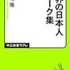 新世界の日本人ジョーク集