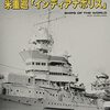 「世界の艦船増刊傑作軍艦アーカイブ〔14〕米重巡「インディアナポリス」」を買ってきた