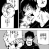 【呪術廻戦】甚爾のこれなんなの