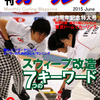 祝３周年！月刊カーリング2015年6月号