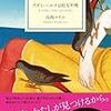 【書評】アズミ・ハルコは行方不明/山内マリコ