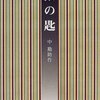 「銀の匙」読了