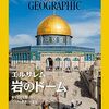 ナショナルジオグラフィック日本版　2023年９月号
