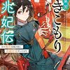 秋田書店【AKITA電子祭り　冬の陣】50％OFF、KADOKAWA ハルタ100号＆10周年記念最大88％OFF、アジアンファンタジーフェア　最大70％OFF