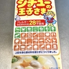シチューで体を温めよう♪ｱﾚﾙｷﾞｰ特定原材料２８品目不使用うれしいｶﾜ(・∀・)ｲｲ!!星の王子さま☆