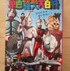 佐野眞一氏逝去。著書「怪獣怪人大百科」について回想する唐沢なをき氏のおかげで、過去記事思い出す。