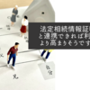 法定相続情報証明制度と連携できれば利便性はより高まりそうですけどね