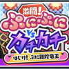 【妖怪ウォッチぷにぷに無課金日記＃9】ぷにぷにvsカチカチ 無課金がすること