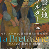 『憧憬の地　ブルターニュ ―モネ、ゴーガン、黒田清輝らが見た異郷』国立西洋美術館