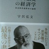 宇沢弘文と、中国に制圧された香港を見殺しにする日本に、これから起きることと、【かりにこの比喩を用いて日本思想史を見ると、主旋律は圧倒的に大陸から来た、また明治以降はヨーロッパから来た外来思想です。けれどもそれがそのまま響かないで、低音部に執拗に繰り返される一定の音型によってモディファイされ、それとまざり合って響く。】