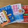 夏休みの家庭学習で使うテキストを選びました（小６）