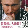 独裁者プーチン大統領の強奪事件
