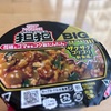カップヌードルBIGにハズレなし！！ザクザクゴリゴリな食感と花椒の痺れを感じようじゃないか！？カップヌードルBIG担担爆誕！！