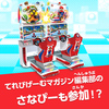 マリオカートアーケードグランプリDX この9月、爆走祭ジュニアが開催！