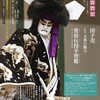 文楽　12月東京文楽鑑賞教室公演『団子売』『菅原伝授手習鑑』寺入りの段・寺子屋の段　国立劇場小劇場