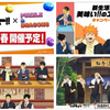 パズドラ、NISSUI、すき家、極楽湯、ハイキューコラボが続々開催！映画の動画配信も開始！いつから？