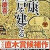 家康、江戸を建てる