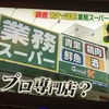 「合法民泊」の予約率（売上）は、近隣「商店・スーパー・コンビニ」の活用で激変する。