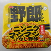 加古川市のイオンで「野郎ラーメン監修 ニンニクマシマシ汁なし野郎」を買って食べた感想