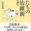 1006仁科邦男著『犬たちの明治維新――ポチの誕生――』