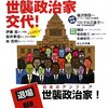 (たぶん)報道されなかった日本の闇ニュース［51］【稲田朋美議員「 "政治不信" の根底には国民のモラルの低下があるのではないか！？」】