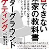 PDCA日記 / Diary Vol. 831「商品ではなく感情を買っている」/ "Buying emotions, not products"