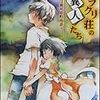 霜島ケイ 『カラクリ荘の異人たち 〜もしくは賽河原町奇談〜』　（GA文庫）