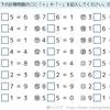 足し算引き算の記号問題①