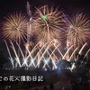 「肉と焼酎のふるさと・みやこんじょ」花火大会 速報！