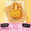 「バナナケーキの幸福 アカナナ洋菓子店のほろ苦レシピ」は美味しそうなケーキに癒される小説