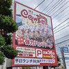 うまうま 弾力ハンバーグ カウベル 八千代本店なう肉肉肉肉肉肉肉肉肉肉肉肉肉肉肉肉肉